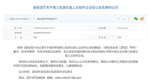 凯力专汽喜获湖北省上云标杆企业认定