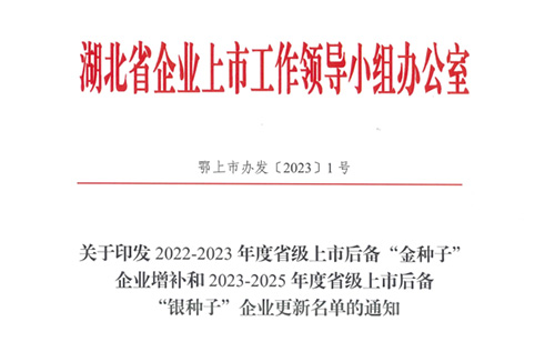 【喜报】大踏步进入上市预备队｜凯力专汽荣登湖北上市金种子名单