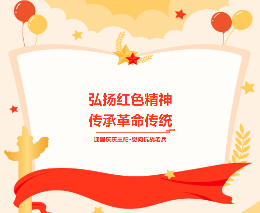 【国庆特刊】庆国庆迎重阳·情暖抗战老兵——凯力集团携手随州民建慰问抗战老兵