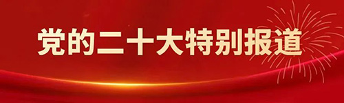 转载人民日报社论：奋力开创中国特色社会主义新局面