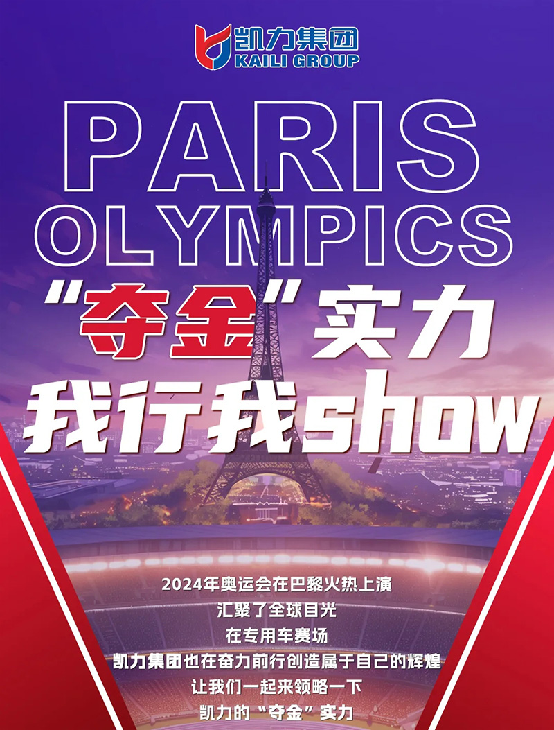 【为奥运喝彩】“夺金”实力,我行我SHOW!